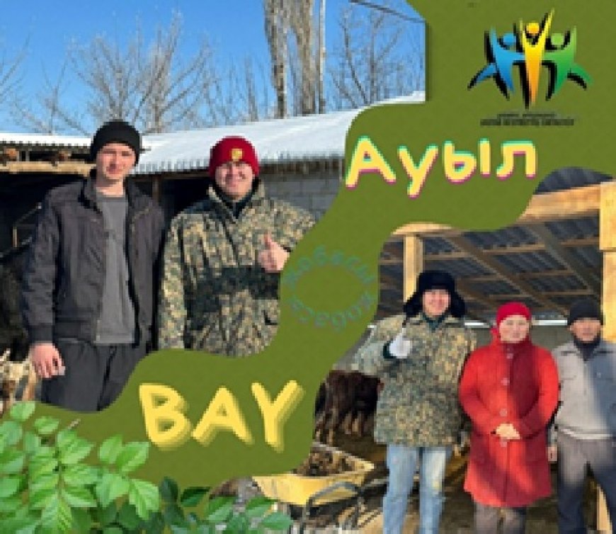 «АуылBAY» жобасы