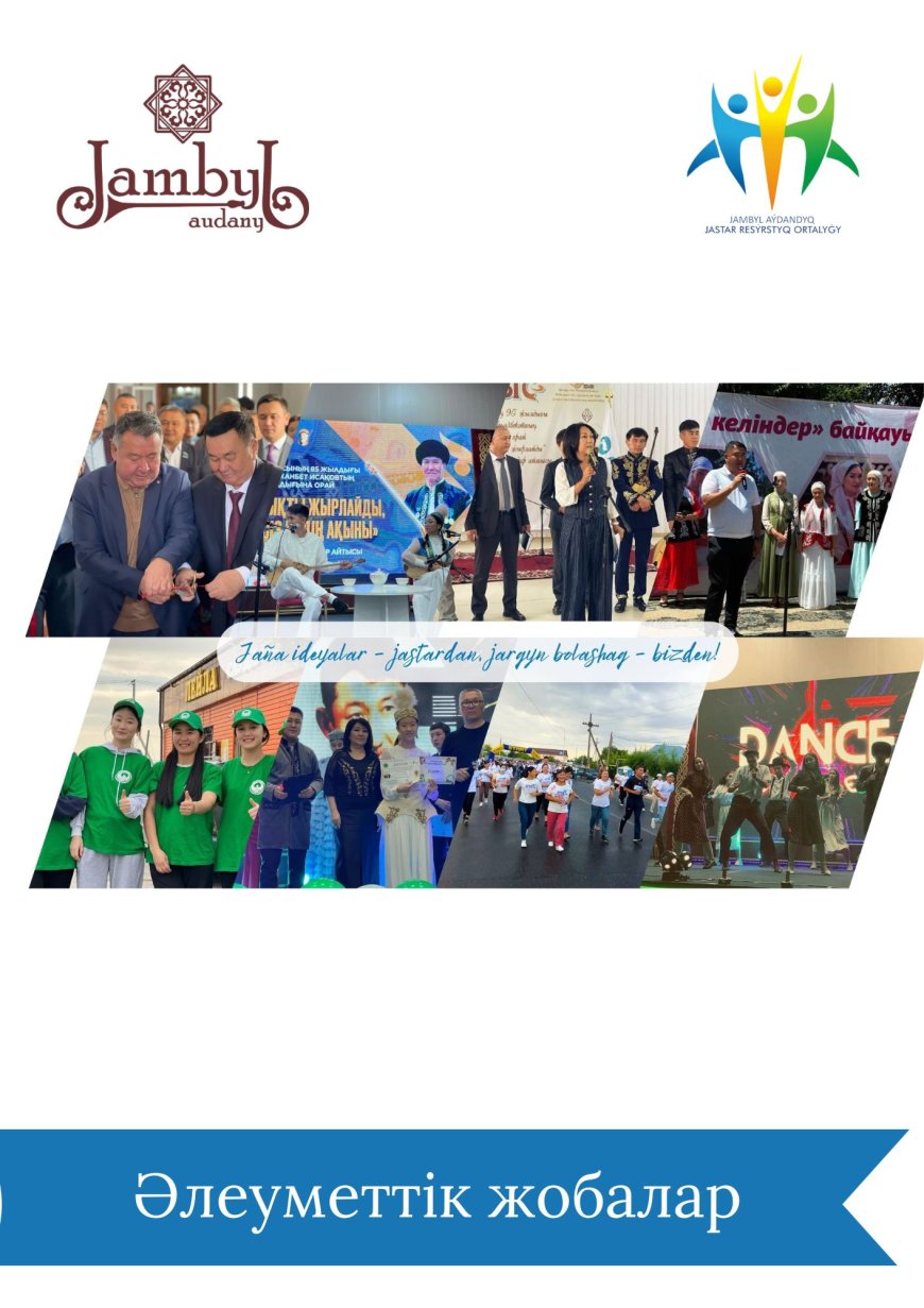 Әлеуметтік жобалар