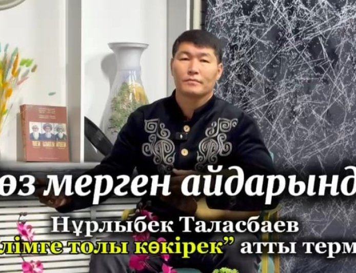 Сыр сұхбат айдары