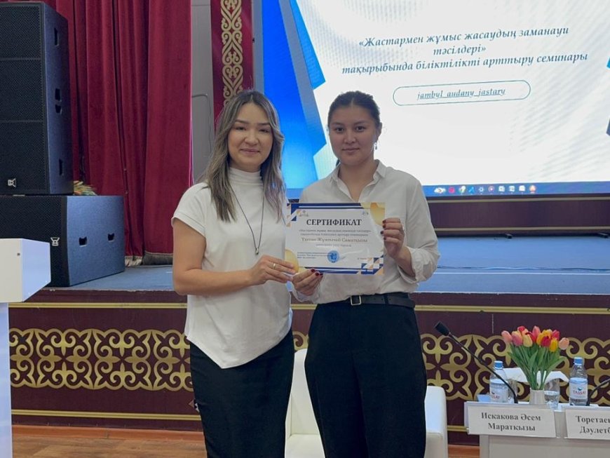 «Жастармен жұмыс жасаудың заманауи тәсілдері» тақырыбында біліктілікті арттыру семинары өткізілді.